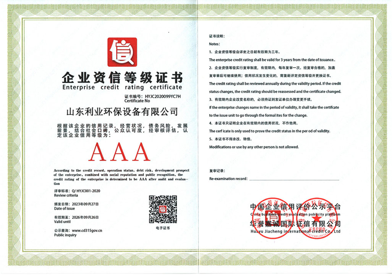 企業資質3A等級證書
